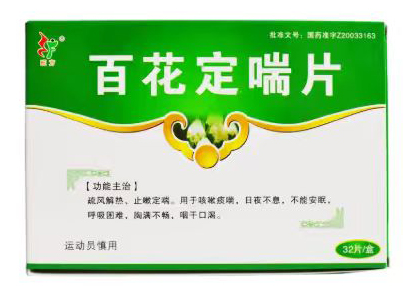 百花定喘片