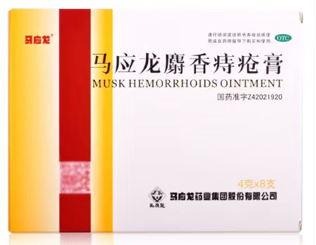马应龙麝香痔疮膏