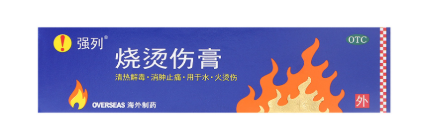 烧烫伤膏