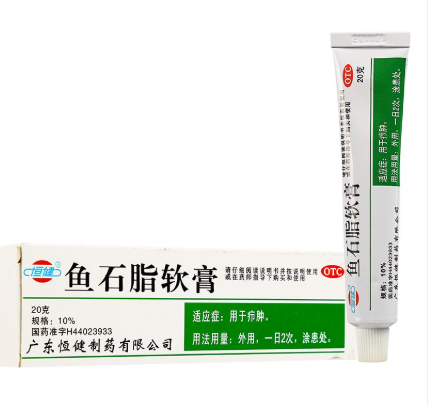鱼石脂软膏