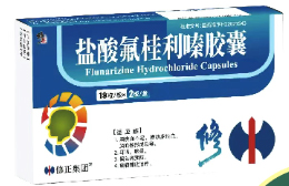 盐酸氟桂利嗪胶囊