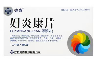 妇炎康片