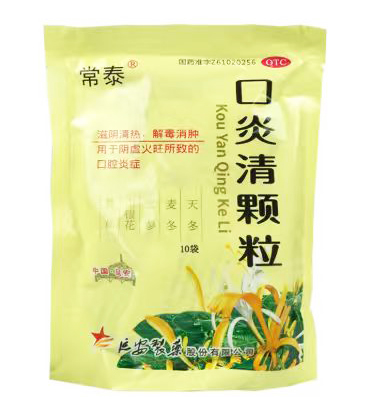 口炎清颗粒