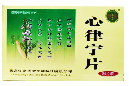 心律宁片
