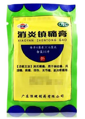 消炎镇痛膏